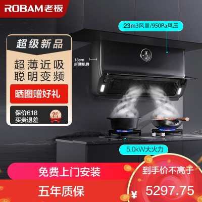 老板(Robam)23m³变频烟灶套餐油烟机灶具套餐烟灶套装抽油烟机厨电套装22X5S+57B5X天然气