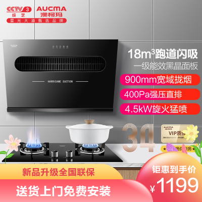澳柯玛(AUCMA)油烟机灶具套装家用侧吸式吸油烟机天然气燃气灶煤气灶大吸力抽油烟机一级能效009D+23B天然气-