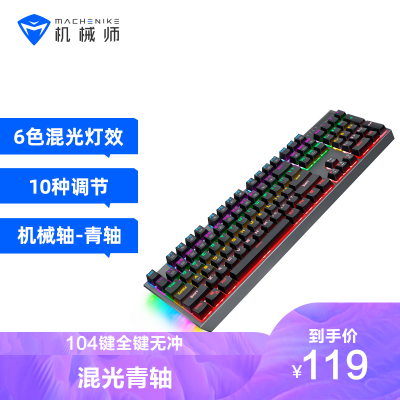 MACHENIKE机械师K31机械键盘青轴电竞游戏办公电脑笔记本台式机有线手工104键混光RGB（混光青轴）