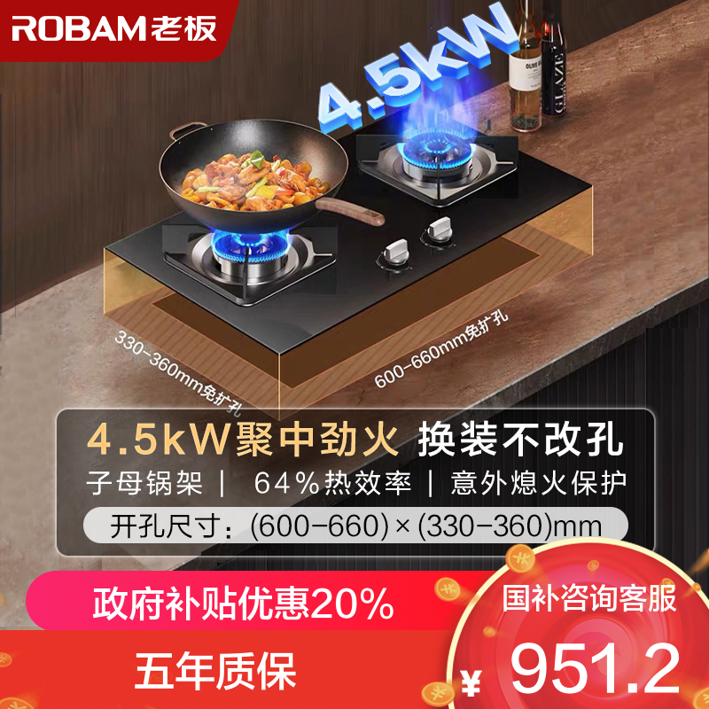 老板4.5kW燃气灶自营双眼灶煤气灶单灶具燃气灶台嵌两用灶煤气炉钢化玻璃灶台炉具炉灶带熄火保护30B5X(天然气灶)