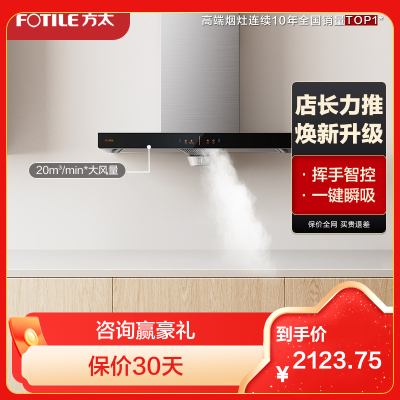 方太CXW-258-EH36H排抽油烟机20立方瞬吸风量排抽油烟机顶吸欧式吸油机家用厨房品牌大功率吸力旗舰