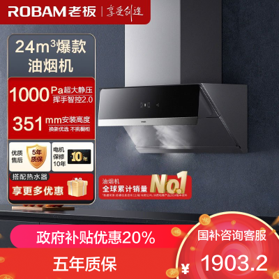 老板(ROBAM)变频24m³吸油烟机抽油烟机单烟机吸油烟机侧吸式大吸力脱排油烟机28X5S (28D3S同款)