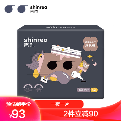 爽然(Shinrea)夜用Night大吸量成长裤（拉拉裤）XXL码64片
