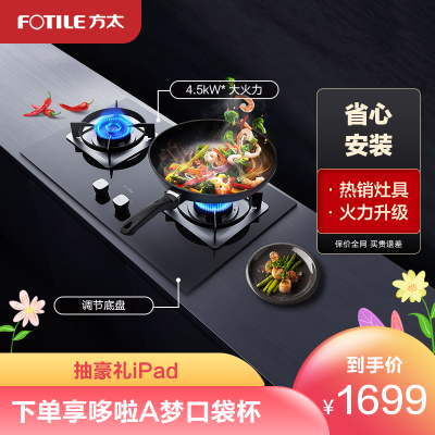 方太（FOTILE）燃气灶煤气炉嵌入式双眼灶具4.5kw可调节底盘TH25B（液化气）