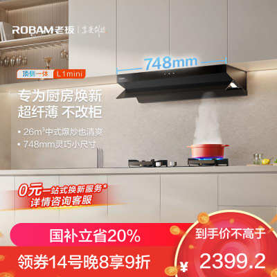老板(Robam)[小尺寸]油烟机26立方风量1100Pa抽油烟机顶侧一体超薄平嵌大吸力61A9S L1mini