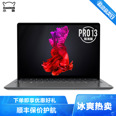 联想(Lenovo)小新Pro132020新款13.3英寸四边窄全面屏超轻薄本笔记本电脑(R7-4800U16G512G2.5K100sRGB)深空灰