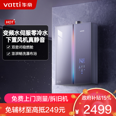 华帝(VATTI)官方16升家用燃气热水器天然气G5L 5A级一级恒温零冷水无极变频i12571B 16L