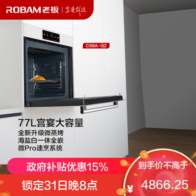 老板(Robam)盐系G2微蒸烤蒸烤箱一体机嵌入式 国家补贴幻彩屏搪瓷家用微波炉77L自清洁小贝果系列C98A-G2白色