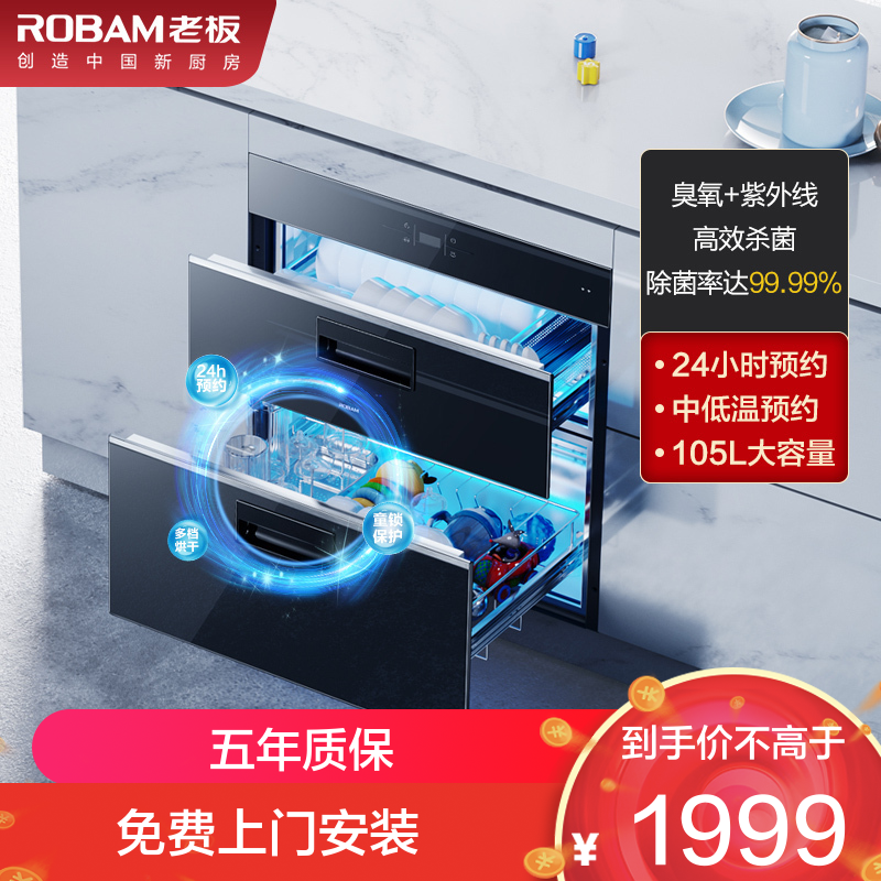 老板(Robam)消毒柜 嵌入式105升消毒柜大容量 嵌入式消毒柜自营 消毒柜 家用消毒柜 消毒碗柜 XB702X