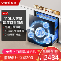 华帝(VATTI)消毒柜官方嵌入式消毒碗柜110L两门三抽深紫外线+光波消毒 0臭氧母婴消毒 i13060