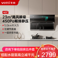 华帝(vatti)油烟机灶具套装i11171+73B侧吸油烟机燃气灶挥手23风量自动清洗5.0kw大火力液化气灶烟灶套装