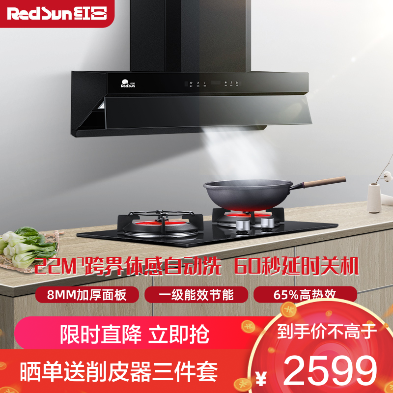 红日(RedSun)烟灶套装跨界油烟机红外线燃气灶套餐厨电套装体感控制加厚面板节能省气RTEU09+EM318B 液化气