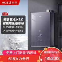 华帝(vatti)16升零冷水燃气热水器ES5- i12253S-16天然气超一级能效内外双循环杀菌[变频水伺服3.0]