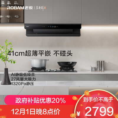 老板(Robam)[机皇E2]27风量大吸力1320Pa静压 静音油烟机家用抽油烟机 烟灶联动一级能效