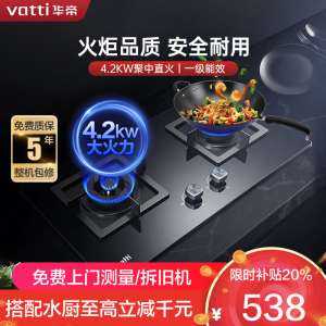 华帝(vatti)4.3kW燃气灶液化气灶具台式灶双眼灶厨房家用台嵌两用钢化玻璃童锁JZY-i10055B