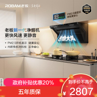 老板(Robam)星辰欧式顶吸抽油烟机净烟机P2.5净味吸油烟机国家补贴20%以旧换新搭配燃气灶22A7S油烟机