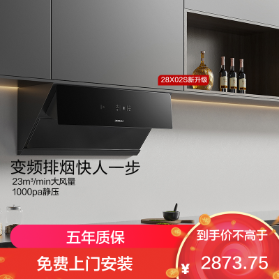 老板(Robam)23m³抽油烟机单烟机吸油烟机侧吸式大吸力脱排油烟机自营免拆洗近吸式油烟机28X02S