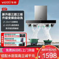 华帝(vatti)23m³欧式三腔 S2 抽油烟机 CXW-270-i11179 大吸力多维降噪 自动清洗家用厨房油烟机