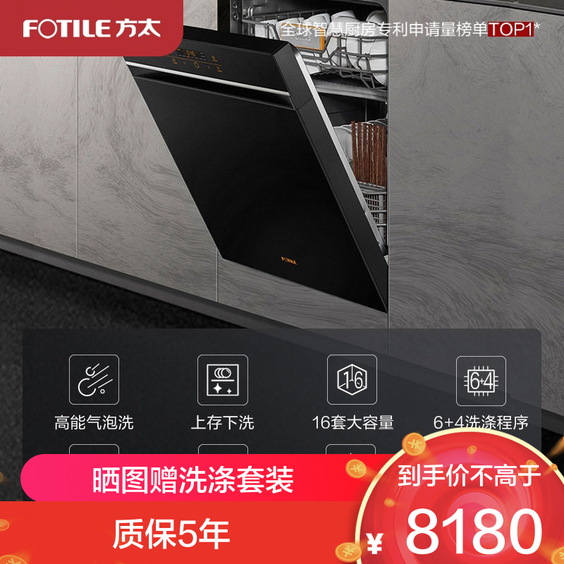 [专柜同款]方太(FOTILE)嵌入式洗碗机W2 高能气泡洗大容量洗消烘除存15套大容量 6+3+1洗涤程序