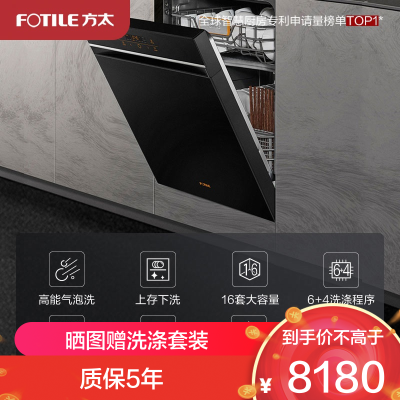 [专柜同款]方太(FOTILE)嵌入式洗碗机W2 高能气泡洗大容量洗消烘除存15套大容量 6+3+1洗涤程序
