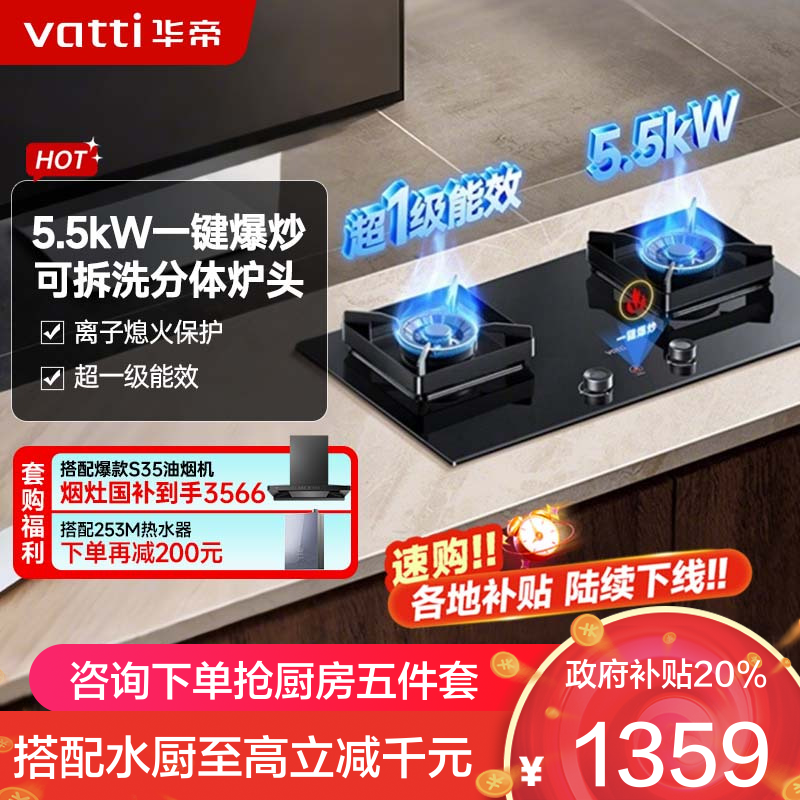 华帝(vatti)燃气灶双眼灶具一键爆炒5.4KW家用猛 嵌入式全进风玻璃灶台i10095B(天然气)