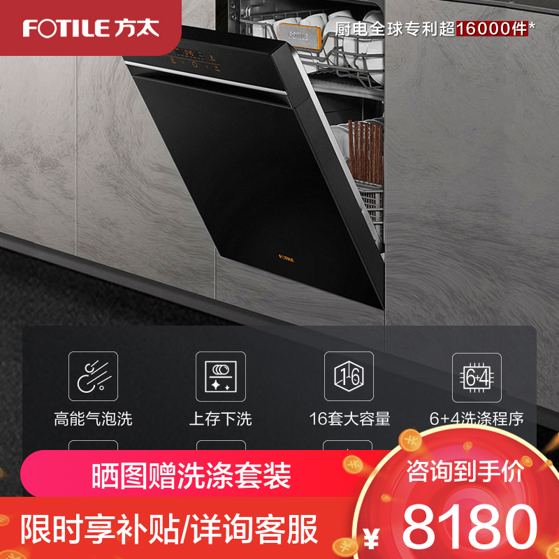 [专柜同款]方太(FOTILE)嵌入式洗碗机W2 高能气泡洗大容量洗消烘除存15套大容量 6+3+1洗涤程序