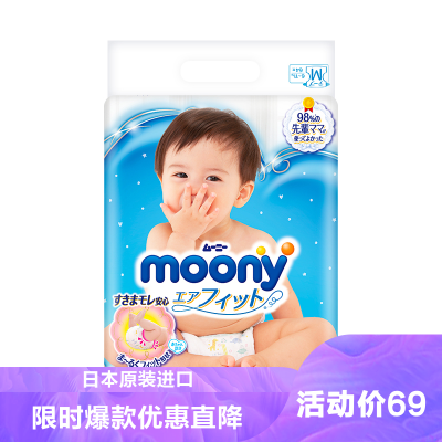 尤妮佳Moony中号婴儿纸尿裤尿不湿M64片