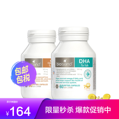2件装｜BioIsland佰澳朗德婴幼儿液体乳钙90粒+婴幼儿海藻油DHA60粒组合瓶装营养素3岁及以上澳洲进口