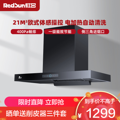 红日(RedSun)油烟机欧式烟机大吸力体感操控自动清洗抽烟机排烟机一级能效节能省电TSEU07