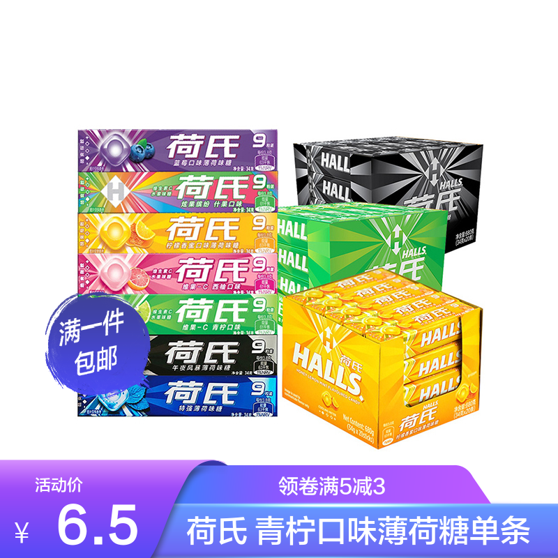 荷氏薄荷糖口香糖清凉糖果水果味提神清凉 青柠口味薄荷糖 34g -单条