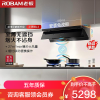老板(Robam)[超薄平嵌小黑镜L3]抽吸排油烟机顶侧一体家用27大吸力定时款烟灶联动套装L3+E2P 天然气