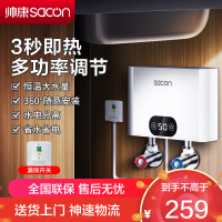 帅康(sacon)SK-CL55小厨宝即热式电热水器快热式洗碗洗手家用厨房小型非储水式直热热水器过水热即开即热速热热水器