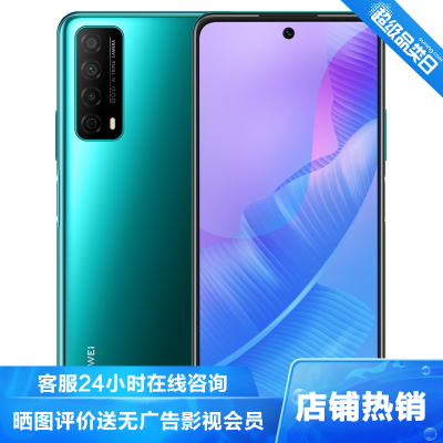华为(HUAWEI)华为畅享20SE8GB+128GB全网通版绮境森林移动联通电信4G智能手机双卡双待华为畅享20se