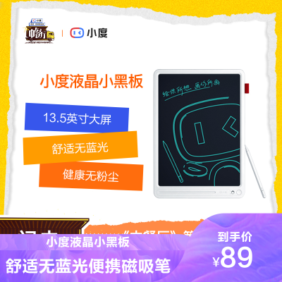 小度液晶小黑板家用手写板儿童涂鸦绘画板彩色电子画画办公写字板13.5英寸儿童画板