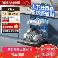 [新品]老板(ROBAM)洗碗机 15套独嵌两用洗碗机 1级水效 自动换气 消毒除菌存储一体 嵌入式洗碗柜洗碗机F80X