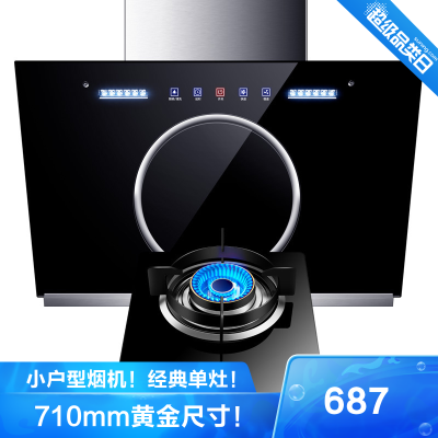 新飞烟灶套餐808+A3烟机灶具二件套燃气灶油烟机套装侧吸油烟机单眼灶液化气自行安装