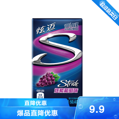亿滋王一博代言-炫迈Stride无糖口香糖（炫紫葡萄味）28片50.4g休闲小零食