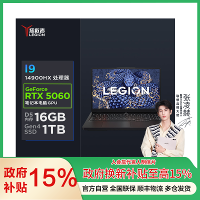 联想(Lenovo)拯救者Y7000P 2025 16英寸电竞游戏本笔记本电脑(i9-14900HX 16G 1T RTX5060 2.5k 240Hz DCI-P3)碳晶黑
