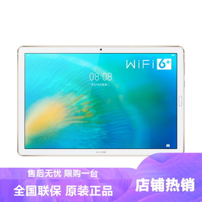 新品-华为（HUAWEI）华为MatePad10.8英寸平板电脑6GB+128GBWiF版（香槟金）麒麟990Wi-Fi6+高清2K屏哈曼卡顿+Histen6.1调音