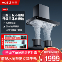 华帝(vatti)25立方大风量 三腔油烟机变频抽油烟机 家用顶吸式吸油烟机 自清洁挥手智控 i11217