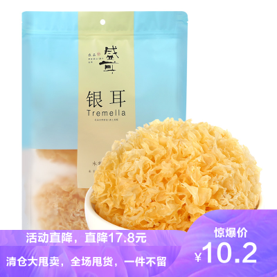 盛耳银耳200g白木耳古田银耳干货糯无硫新鲜雪耳莲子羹材料