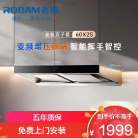 老板(Robam)油烟机变频双腔23立方风量960Pa超大静压大吸力 挥手智控平嵌抽油烟机 变频烟机60X2S