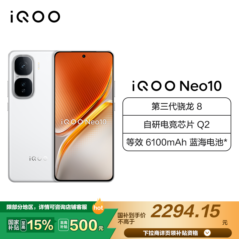 iQOO Neo10 驰光白 12GB+512GB