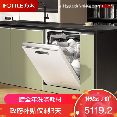 方太洗碗机 JBCD7E-02-B-V16 V系列21套大容量 嵌入式家用 3层墅级容量 高能气泡洗 独立蒸汽消杀 白色