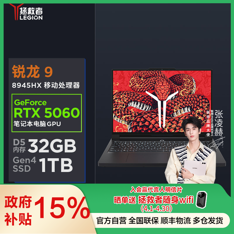 联想(Lenovo)拯救者R9000P 2025 AI元启 16英寸电竞游戏本笔记本电脑(Ryzen 9 8945HX 32G 1T RTX5060 2.5k 240Hz)碳晶黑