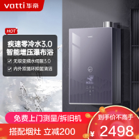 华帝(vatti)16升零冷水燃气热水器 i12253S-16天然气超一级能效内外双循环杀菌[变频水伺服3.0]