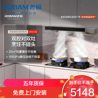老板(Robam)[双子星65X3S] 25m³欧式变频油烟机 防干烧定时灶 烟灶套装65X3S+51B0A(天然气)