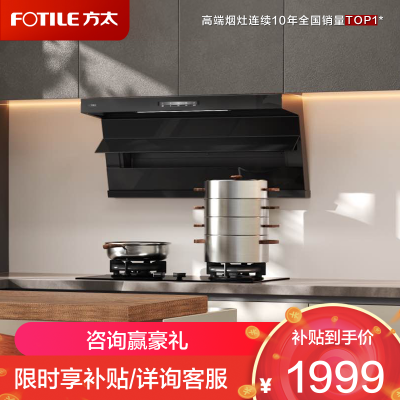 方太齐平顶侧双吸抽吸油烟机大吸力7字型油烟机一级能效L2单烟机 26风量