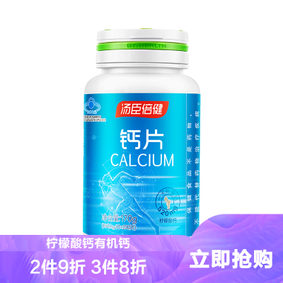 汤臣倍健柠檬酸钙钙片200片