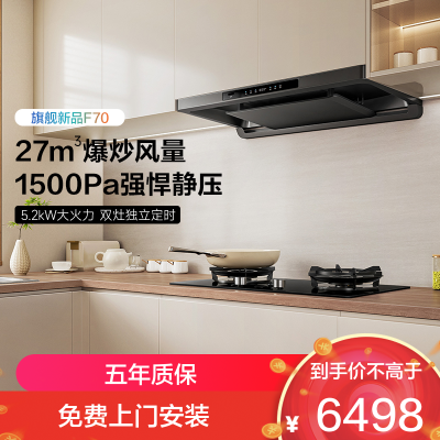 老板(Robam)超薄顶侧双吸烟灶套装 家用抽油烟机27大风量烟灶联动 烟灶套装F70+58B9A-C5 天然气
